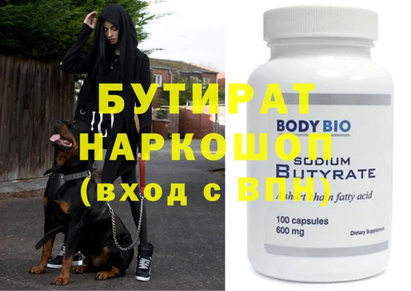 бутират Богородицк